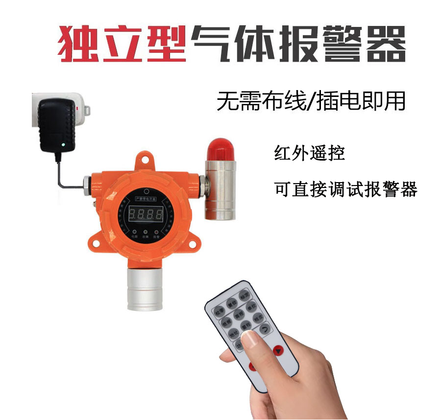 独立式氨气报警器(声光报警)